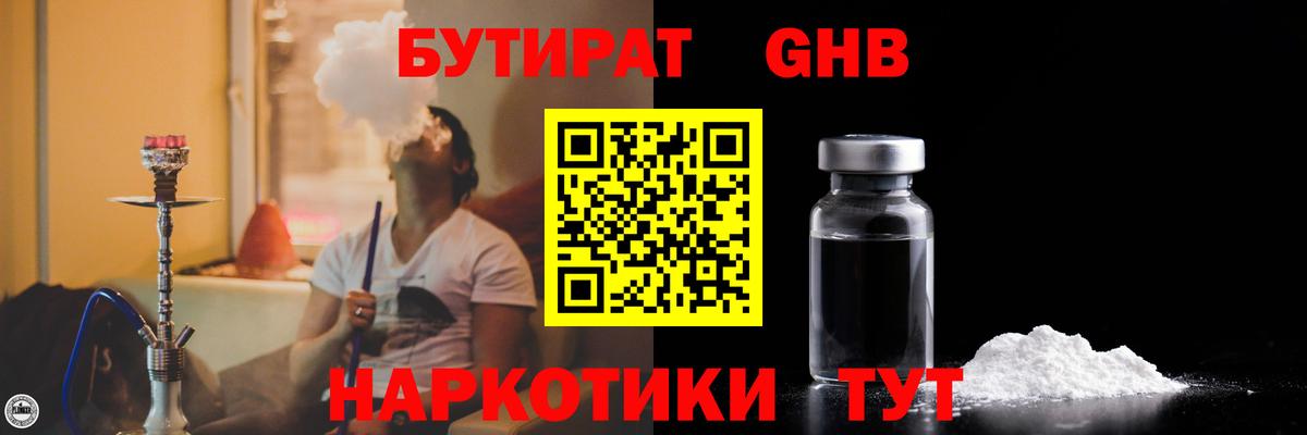 Кулебаки  Бутират 99%  Вход с VPN 