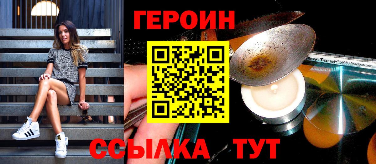 ГЕРОИН хмурый Кулебаки