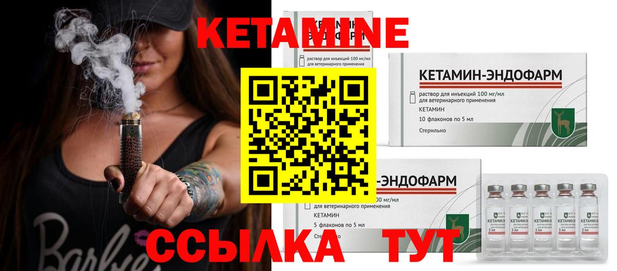 Кетамин ketamine Кулебаки
