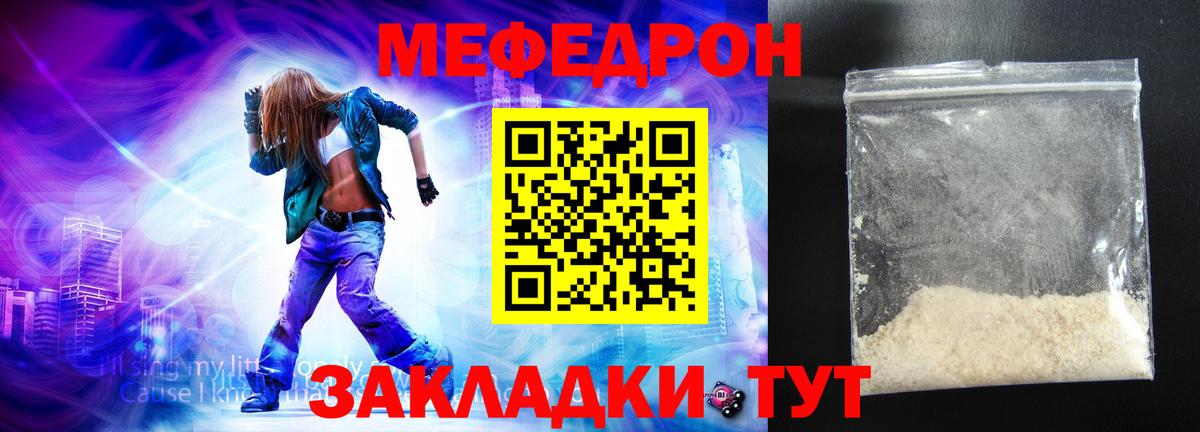 Меф  Кулебаки